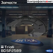 ����� ��������� ������ ���������� ����� ��� ����������� Skoda Fabia (07-) / Rapid (12-) | ����� ��� | Trialli ���. BDSP2589 BDSP2589 ����