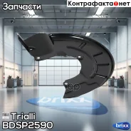 ����� ��������� ������� ���������� ����� ��� ����������� Skoda Fabia (07-) / Rapid (12-) | ����� ���� | Trialli ���. BDSP2590 BDSP2590 ����