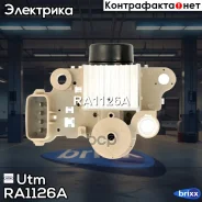 ��������� ���������� Utm ���. RA1126A RA1126A ����