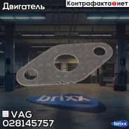 ��������� ���������������� VAG ���. 028145757 028145757 ����