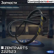 ������ ������������! 4PK925 Mazda 323 2.0 94/626 1.8/2.0 16V 92 Zentparts ���. Z22523 Z22523 ����
