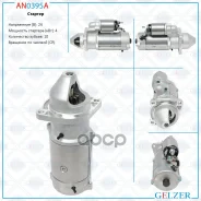 ������� 24� / 4 ��� / CR / MAN AN0395A Gelzer AN0395A AN0395A ����
