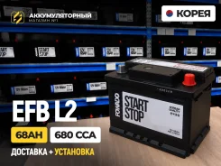 ��� ��� ������ ����! ���������+�������� 0�! ����� EFB LN2 68Ah EFBL2 ����