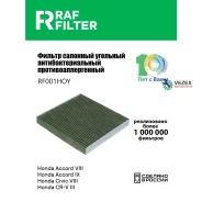 ������ ������ Honda Civic VIII, Honda CR-V III, Honda Accord VIII RAF Filter^RF001HOY RAF-Filter RF001HOY RF001HOY ����