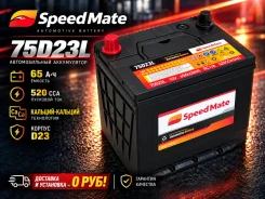 ����������� SpeedMate 75D23L 65Ah �����! ��������� � �������� 0�! D23 ����