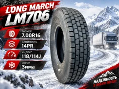 Long March LM706. ������, ��� �����, 2026 ���, ����� ����