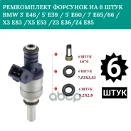 ����������� �������� �� 6 ���� BMW 3 E46/ 5 E39 / 5 E60/ 7 E65/66 / X3 E83 / Auto-GUR ���. FKIT14 Auto-GUR FKIT14 FKIT14 ����