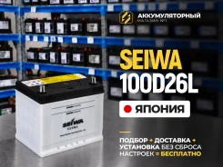 ����������� Seiwa Ultra D26 L 80�� 690� l ������ 110D26L ����