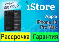 Apple iPhone 18 Pro Max. �����, 256 ��, ������, Dual-SIM, eSIM ����