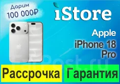 Apple iPhone 18 Pro. �����, 256 ��, �����������, Dual-SIM, eSIM. ��� ����� �� ���������� ����