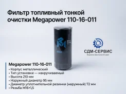 ������ ��������� ������ ������� Megapower 110-16-011 110-16-011 ����