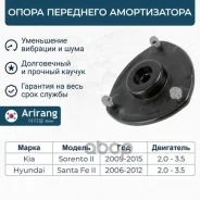 ����� ��������� ������������ Hyundai (Santa Fe 09-10), Kia (Sorento 09-) 546102P000 Hyundai ����� Arirang ���. ARG24-1059 ARG241059 ����