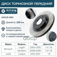 ���� ��������� ������� D259,8mm Renault (Logan 07-, 13-, Sandero 07-, 14-, Kangoo 97-, 08-), Lada (Largus 12-,18-) 8201464598 Renault ����� Arirang ��...