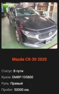 Mazda CX-30. DM8P ����