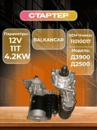 ������� ��������� �3900, 2500 12� 4,2 ��� 9142.722 11010017 � ���������� ������, �� 11010017 ����