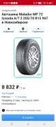 Matador MP-72 Izzarda A/T 2. ����� at, 2017 ���, �/�, ����� 20 % ����