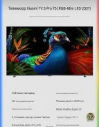 Xiaomi TV S Pro 75. Quantum Dot (QLED, NanoCell). ��� ����� �� ������������ ����