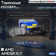 ������� ����. ���. Nissan Qashqai I J10E 2007-2013/ X-Trail II T31 2007-2015 AMD ���. AMD. BF417 AMDBF417 ����