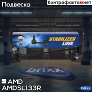 ������ ������������� ��������� ������ Chevrolet Lacetti J200 Amdsl133R AMD ���. Amdsl133R AMDSL133R ����
