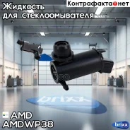 ����� ��������� Hyundai ix35 LM, 2010-, KIA Sportage SL, 2010- Amdwp38 AMD ���. Amdwp38 AMDWP38 ����