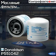 ������ ��������, �������������, ������������� Manitou Donaldson ���. P551042 P551042 ����