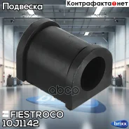������ ������������� Fiestroco ���. 10J1142 10J1142 ����