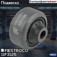 ����������� ������ MB W415 12-, Renault Captur J5# 13- (BH43019) 11F3125 Fiestroco ���. 11F3125 11F3125 ����