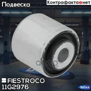 ����������� ������ AUDI A4 07- ���. ����. 11G2976 Fiestroco ���. 11G2976 11G2976 ����