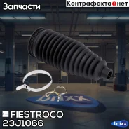 ������� ������� ����� Nissan Qashqai, X-Trail 14- (TRKB004, CG21002) 23J1066 Fiestroco ���. 23J1066 23J1066 ����