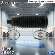 ������� ����� ������� Febi ���. 26347 26347 ����