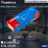 ������ �������������, ������ ������ (made in Korea) Kormax ���. KSL122R KSL122R ����