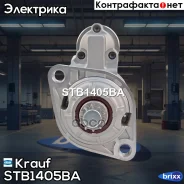 ������� 12V 2,2 KW VW California/T5/Multivan 5 Krauf ���. STB1405BA STB1405BA ����