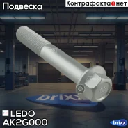 ���� ������ M14x1.5x86 LEDO ���. AK2G000 AK2G000 ����