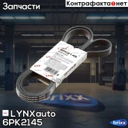 ������ ������������ LYNXauto ���. 6PK2145 6PK2145 ����