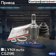 ���� ���������� | ����� ���� | LYNXauto ���. CI1296 CI1296 ����