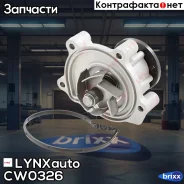 ����� ������� LYNXauto ���. CW0326 CW0326 ����