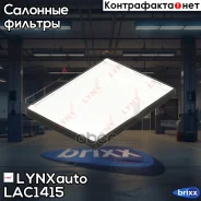 ������ ������ LYNXauto ���. LAC1415 LAC1415 ����