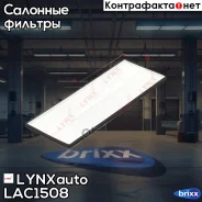������ ������ LYNXauto ���. LAC1508 LAC1508 ����