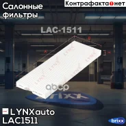 ������ �������� LYNXauto ���. LAC1511 LAC1511 ����