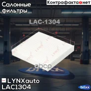 ������ ������ LYNXauto ���. LAC1304 LAC1304 ����