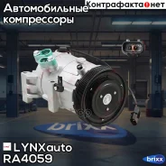 ���������� ������������ LYNXauto ���. RA4059 RA4059 ����