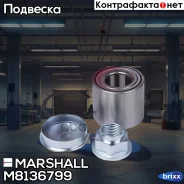 ��������� ����. ����. Renault Logan, Sandero II 13-, Captur 13-, Dokker 13-, Duster 12-, Kangoo 08- Marshall ���. M8136799 M8136799 ����