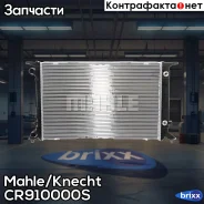 �������� ������� ����������! ���� Audi A4/A5 1.8FSI/1.8TFSI/2.0TFSI/2.0TDi 07 Mahle/Knecht ���. CR910000S CR910000S ����
