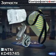 ����������� ���, ������ + ������ NTN ���. KD45745 KD45745 ����
