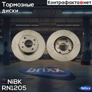 ���� ��������� Suzuki Baleno 1.8/1.9 96-02/Liana 1.3-1.6 01- �������� RN1205 NiBK ���. RN1205 RN1205 ����
