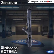 �������� ���������� ��������� Nissens ���. 60786A 60786A ����