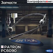 ���� ��������� Renault Logan (���) 04- Patron ���. PC6090 PC6090 ����