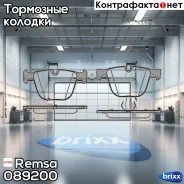 �������� ��������� ������� �������� ������ Remsa ���. 089200 089200 ����