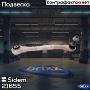 ����� �������� ������ � ������� ������ Sidem ���. 21655 21655 ����