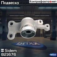 ����������� ��� ������ �������� Sidem ���. 821676 821676 ����